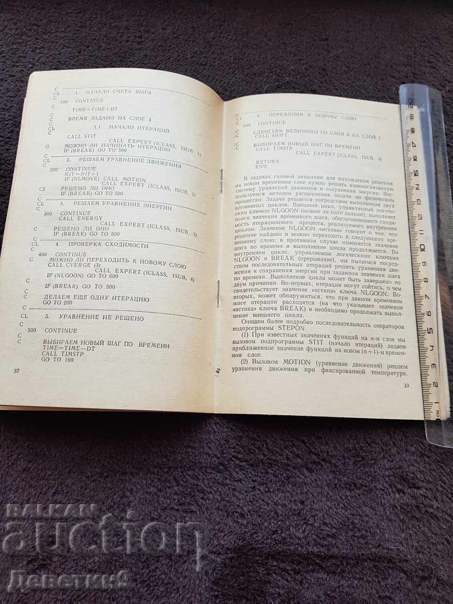 Аукцион Знание - Математика, кибернетика - 1, 83 г.