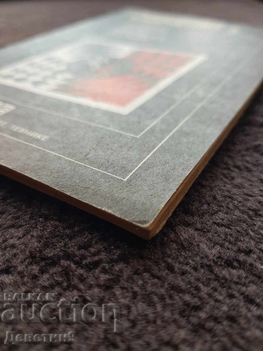 Доставка на Знание - Математика, кибернетика - 1, 83 г.