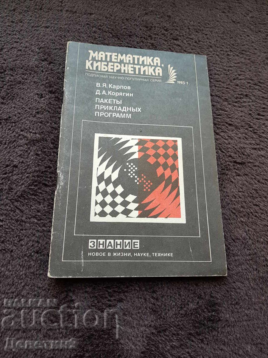 Знание - Математика, кибернетика - 1, 83 г.