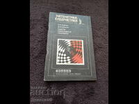 Knowledge - Mathematics, Cybernetics - 1, 1983