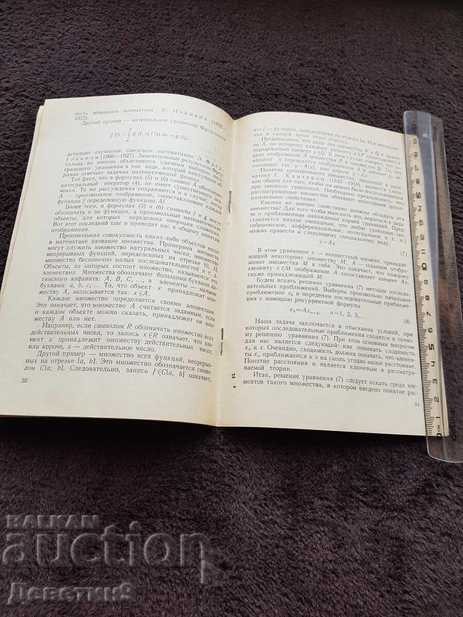 Auction  Knowledge - Mathematics, Cybernetics - 5, 1983