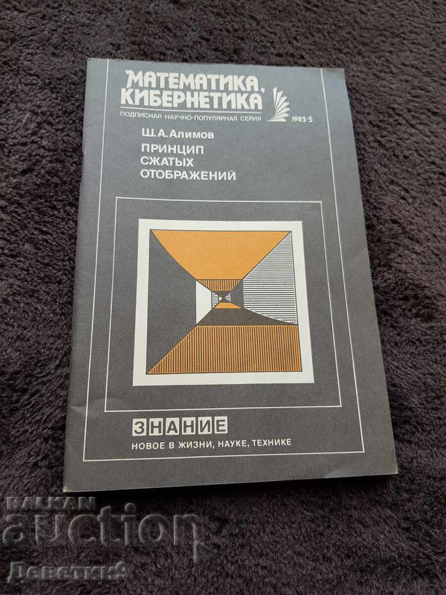 Knowledge - Mathematics, Cybernetics - 5, 1983