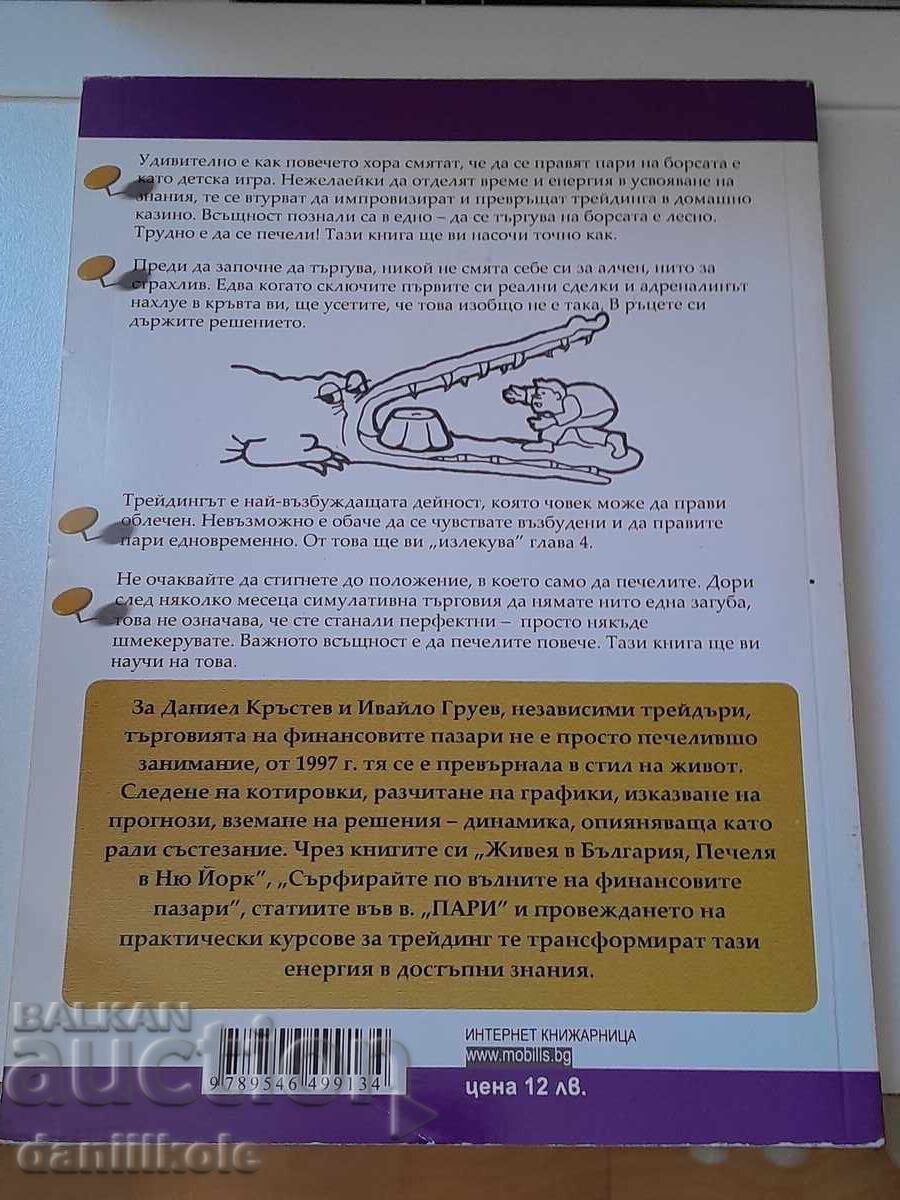 *$*Y*$* D. KRUSTEV I. GRUEV - THE STOCK EXCHANGE IS NOT A CASINO *$*Y*$* - 5