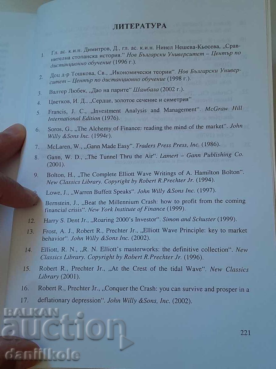 *$*Y*$* D. KRUSTEV I. GRUEV - THE STOCK EXCHANGE IS NOT A CASINO *$*Y*$* - 7