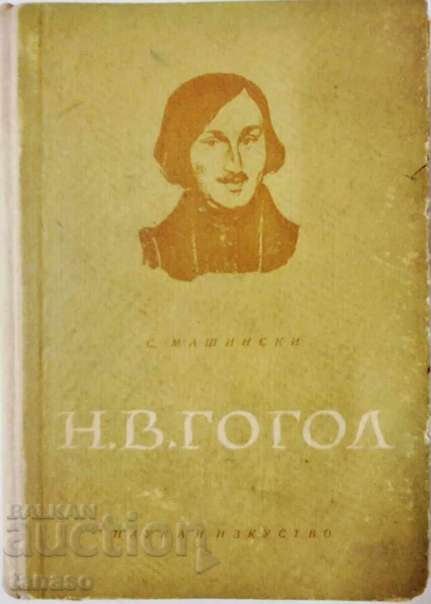 Ν. Β. Γκόγκολ 1852-1952 Σ. Μασίνσκι (14.6)