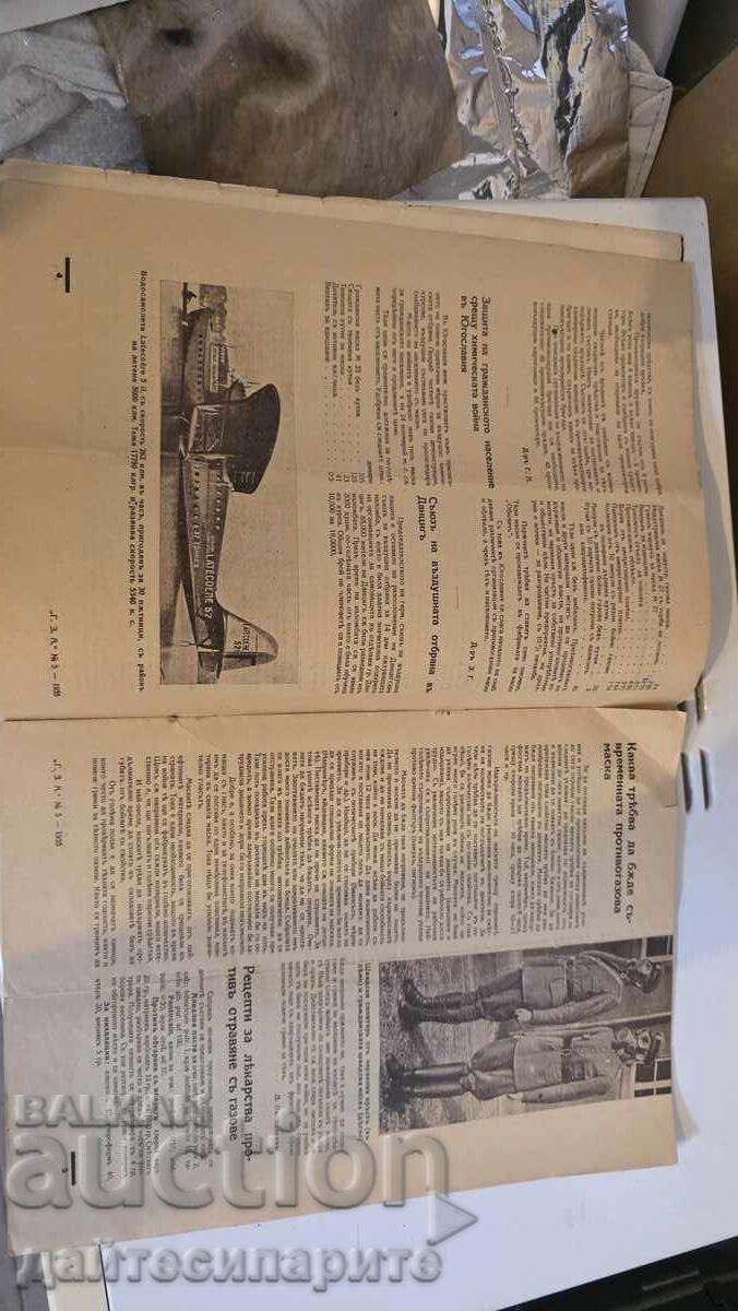 Journal of Gas Defense and Aviation with price 20.00 BGN | € 10.23