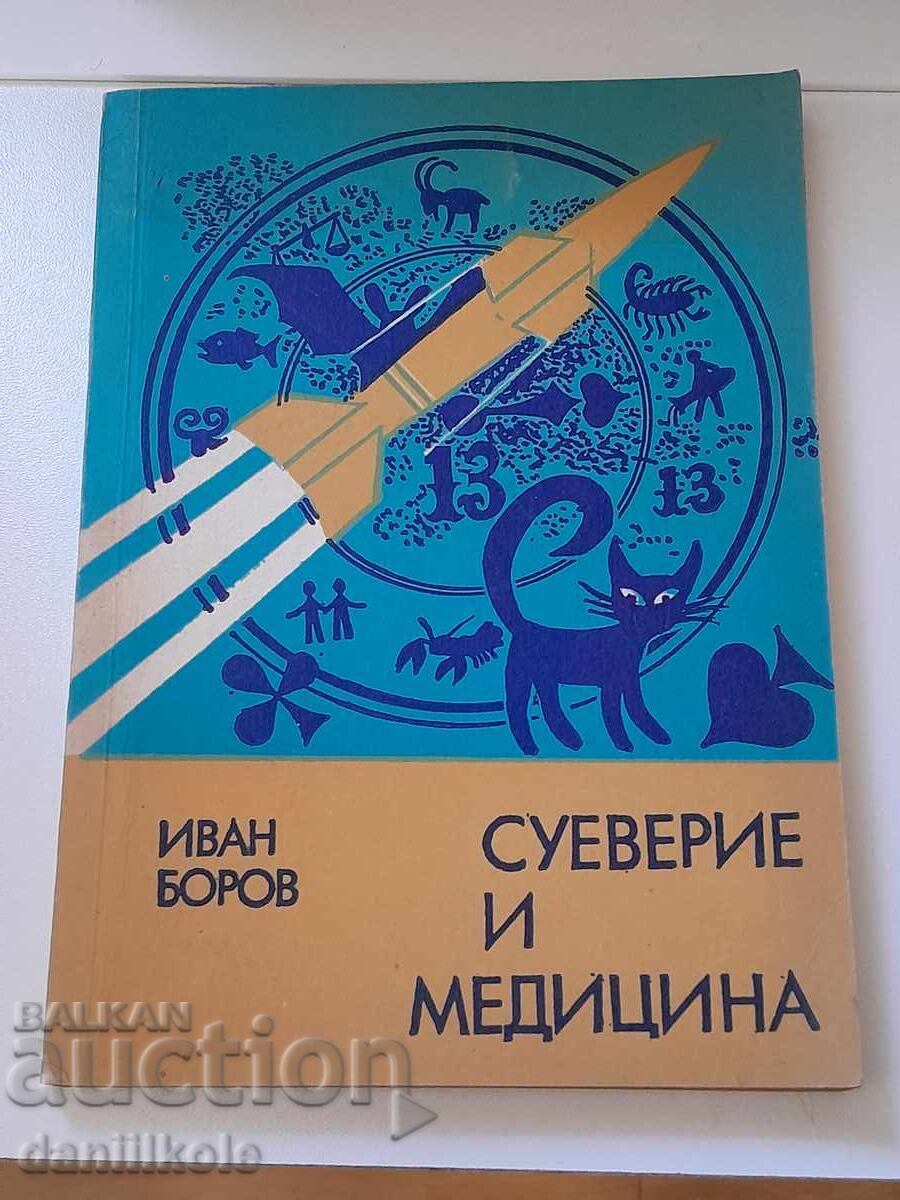 Y. BOROV - Superstition and Medicine - 1977 with price 9.58 BGN | € 4.90