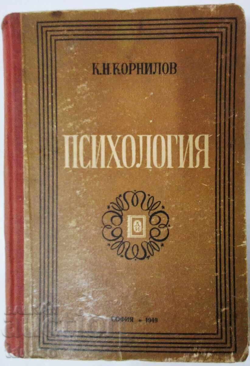 Psihologia lui K. N. Kornilov (14.6)