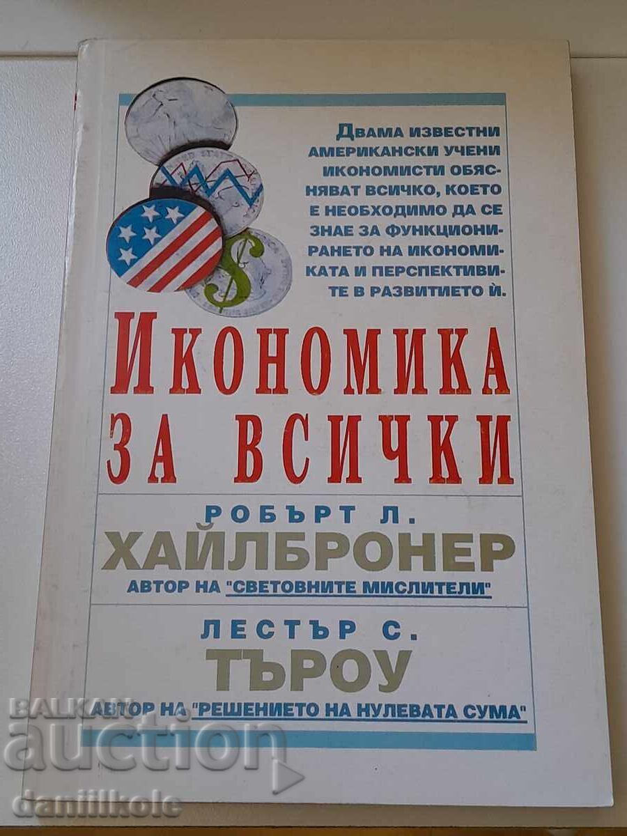 Δημοπρασία *$*Y*$* Ρ. ΧΑΪΛΜΠΡΟΝΕΡ Λ. ΤΑΡΟΟΥ - ΟΙΚΟΝΟΜΙΚΑ ΓΙΑ ΟΛΟΥΣ *$*Y*$*