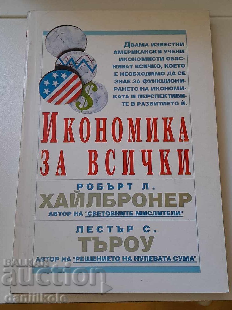Παράδοση *$*Y*$* Ρ. ΧΑΪΛΜΠΡΟΝΕΡ Λ. ΤΑΡΟΟΥ - ΟΙΚΟΝΟΜΙΚΑ ΓΙΑ ΟΛΟΥΣ *$*Y*$*