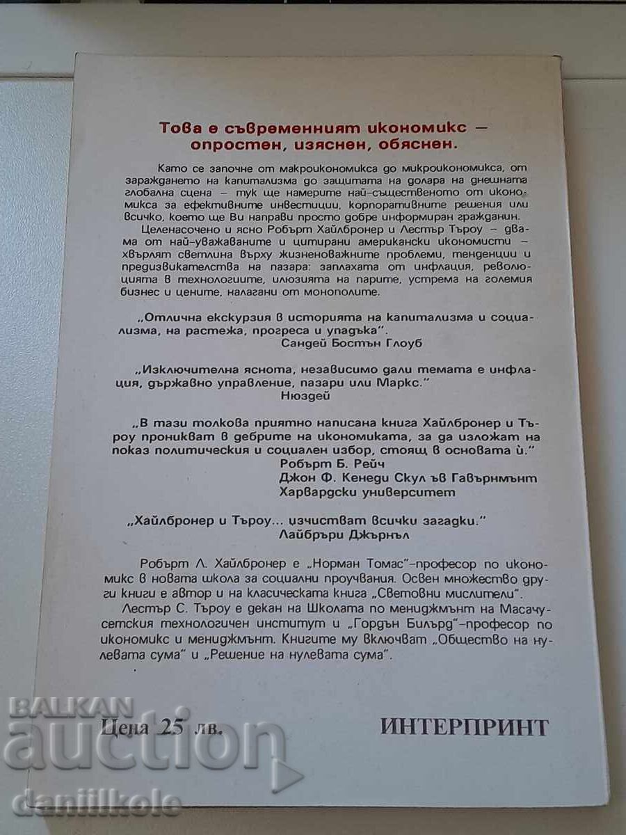 *$*Y*$* Ρ. ΧΑΪΛΜΠΡΟΝΕΡ Λ. ΤΑΡΟΟΥ - ΟΙΚΟΝΟΜΙΚΑ ΓΙΑ ΟΛΟΥΣ *$*Y*$* - 5