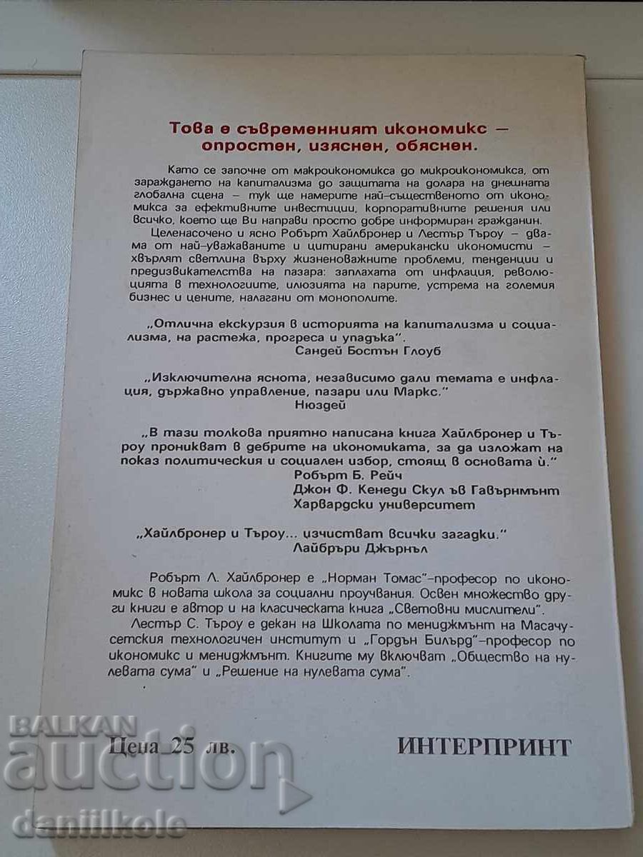 *$*Y*$* Ρ. ΧΑΪΛΜΠΡΟΝΕΡ Λ. ΤΑΡΟΟΥ - ΟΙΚΟΝΟΜΙΚΑ ΓΙΑ ΟΛΟΥΣ *$*Y*$* - 6