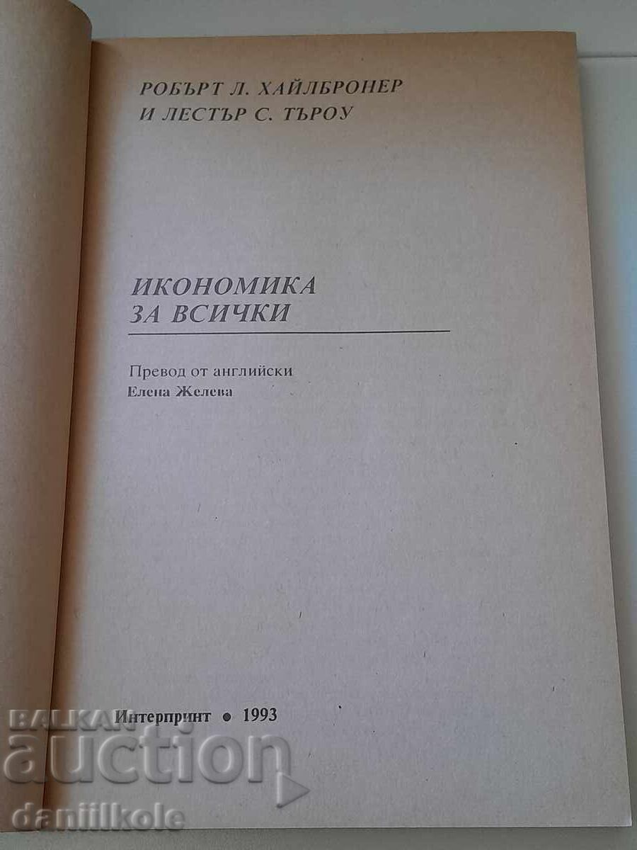*$*Y*$* Ρ. ΧΑΪΛΜΠΡΟΝΕΡ Λ. ΤΑΡΟΟΥ - ΟΙΚΟΝΟΜΙΚΑ ΓΙΑ ΟΛΟΥΣ *$*Y*$* - 7