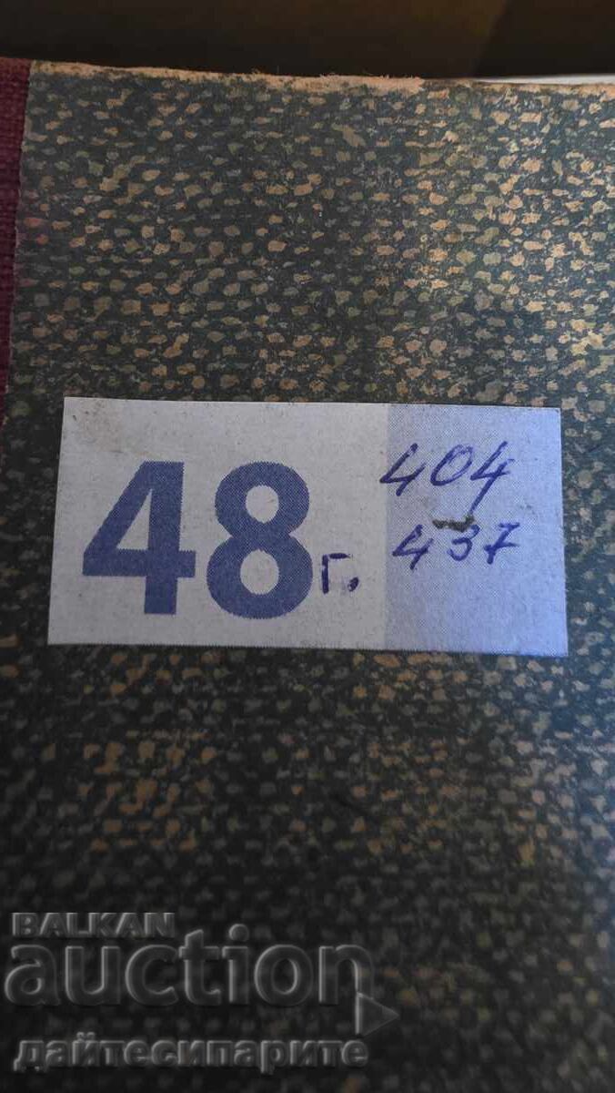 Αλμανάκ - λαϊκό άθλημα, από βιβλιοθήκη, πολλά τεύχη, βιβλίο! με τιμή 95.00 BGN | € 48.57