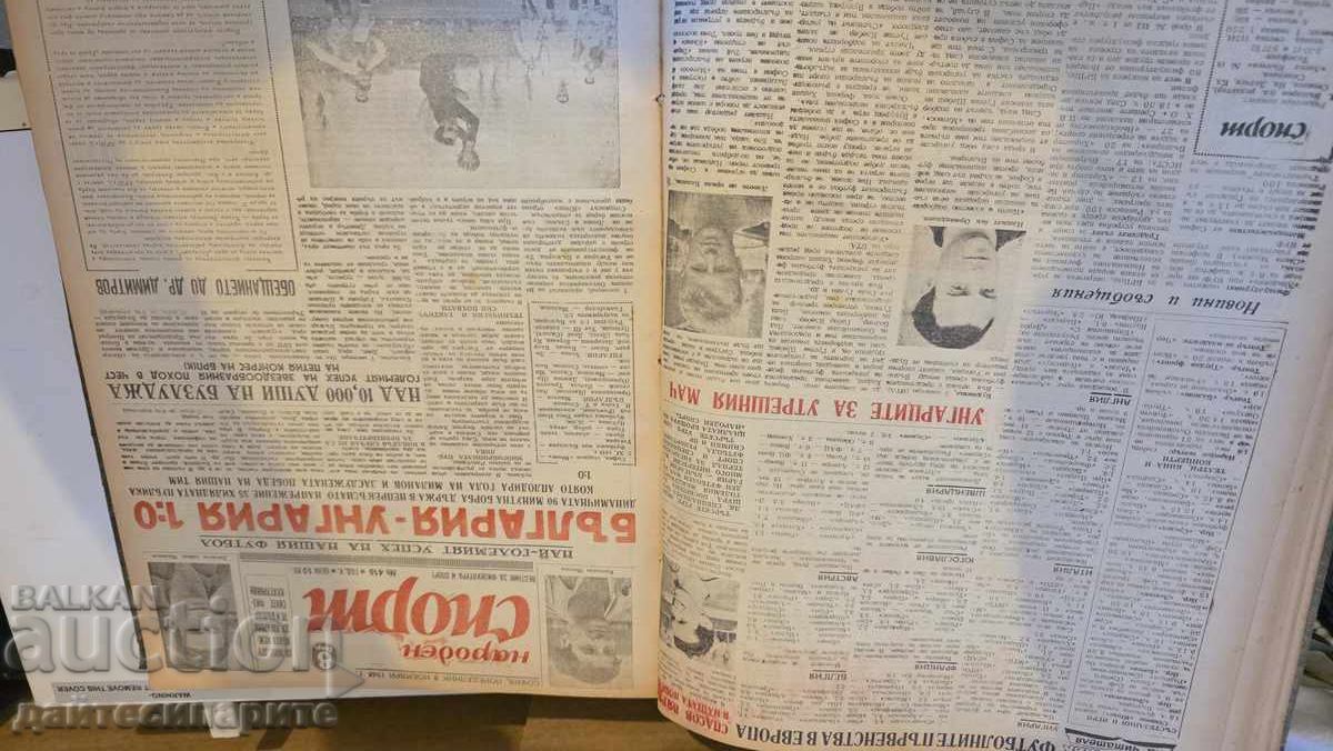 Αλμανάκ - λαϊκό άθλημα, από βιβλιοθήκη, πολλά τεύχη, βιβλίο! - 5