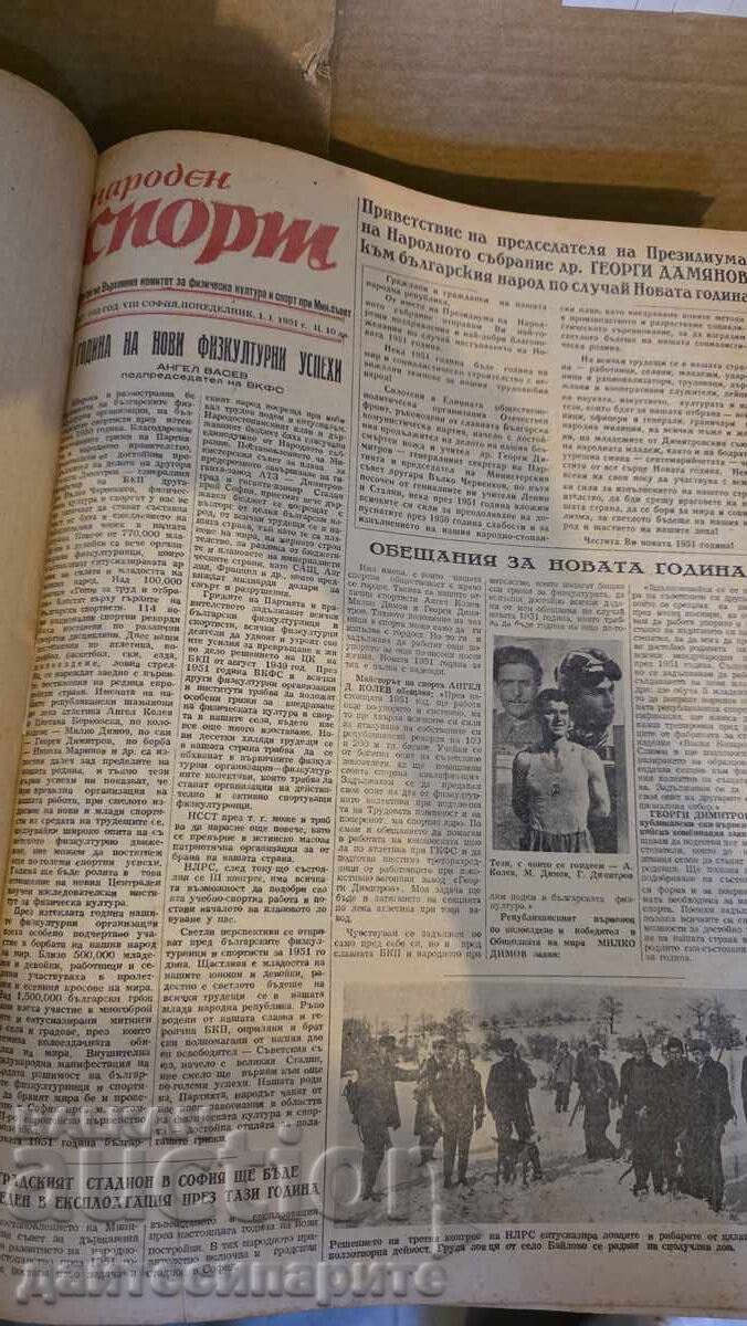 People's Sport, all editions for 1951 with price 95.00 BGN | € 48.57