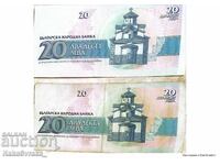 Два броя банкноти от 1991 г.