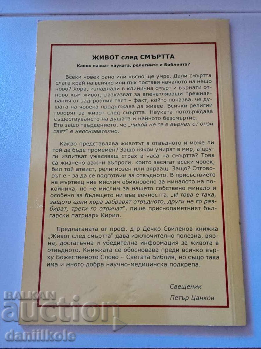 *$*Y*$* PROF. DR. DECHKO SVILENOV - LIFE AFTER DEATH *$*Y*$* - 6