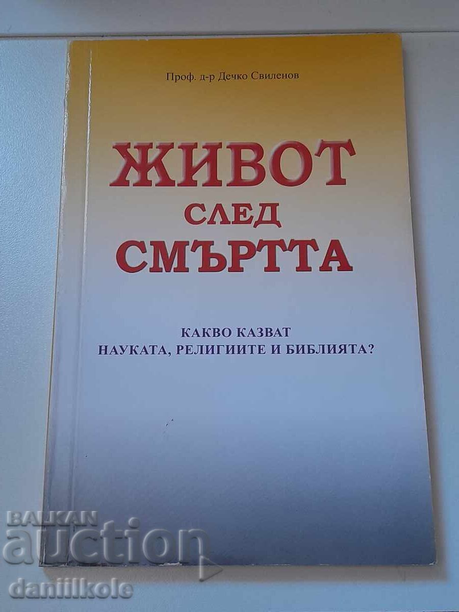 *$*Y*$* PROF. DR. DECHKO SVILENOV - LIFE AFTER DEATH *$*Y*$*