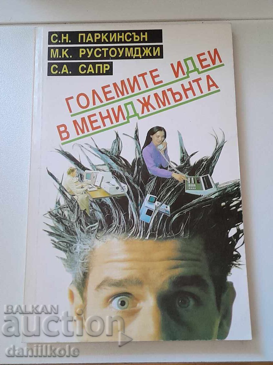 Auction  *$*Y*$* C. PARKINSON - THE BIG IDEAS IN MANAGEMENT *$*Y*$*