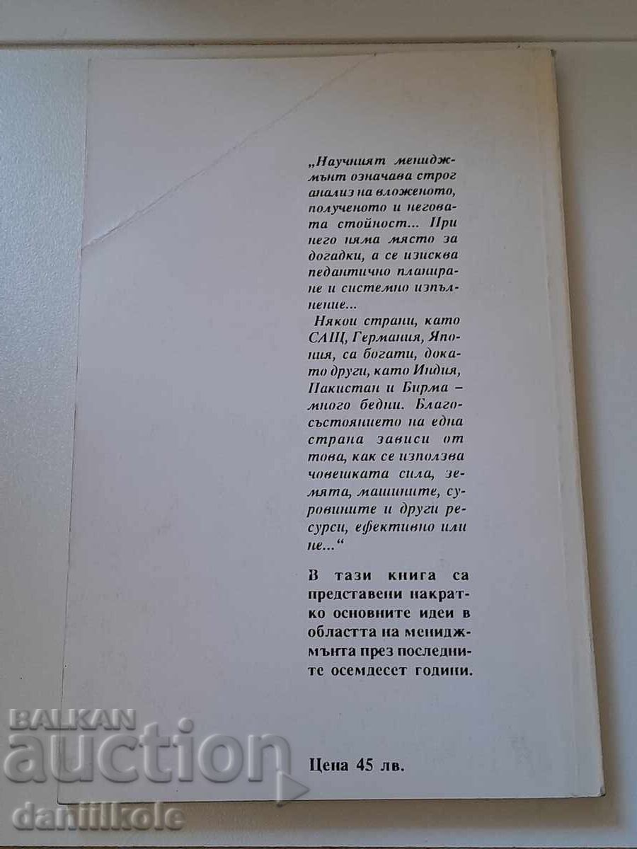 *$*Y*$* C. PARKINSON - THE BIG IDEAS IN MANAGEMENT *$*Y*$* - 5