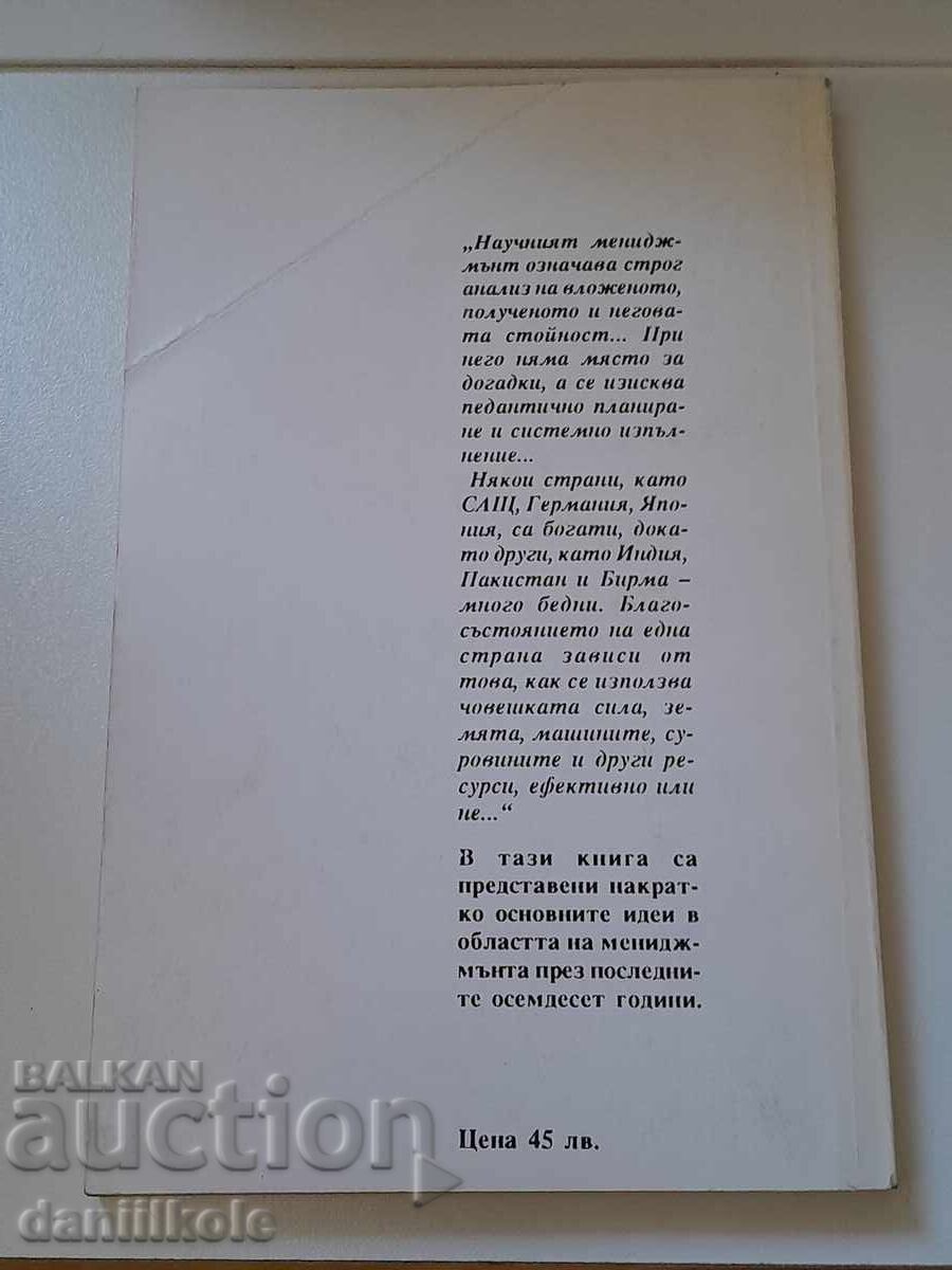 *$*Y*$* C. PARKINSON - THE BIG IDEAS IN MANAGEMENT *$*Y*$* - 6