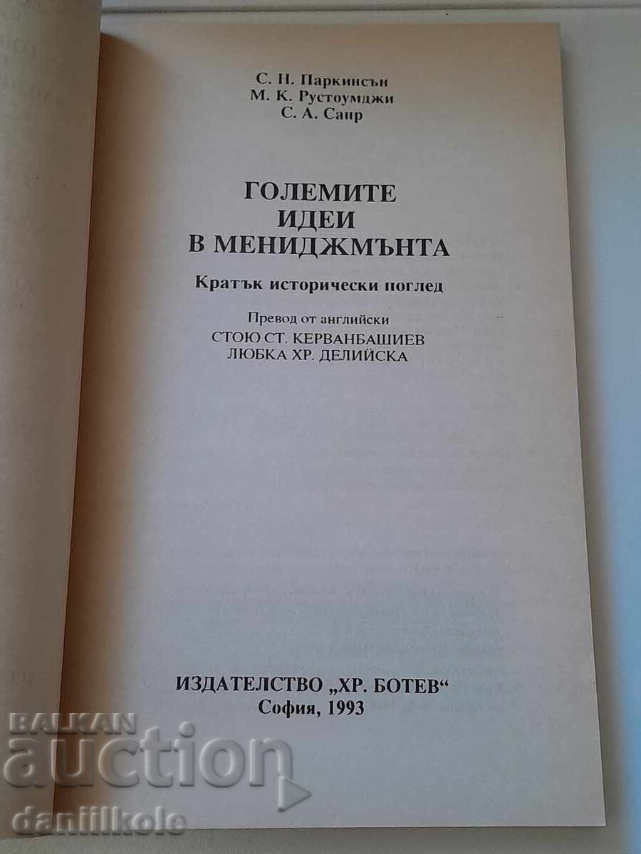 *$*Y*$* C. PARKINSON - THE BIG IDEAS IN MANAGEMENT *$*Y*$* - 7