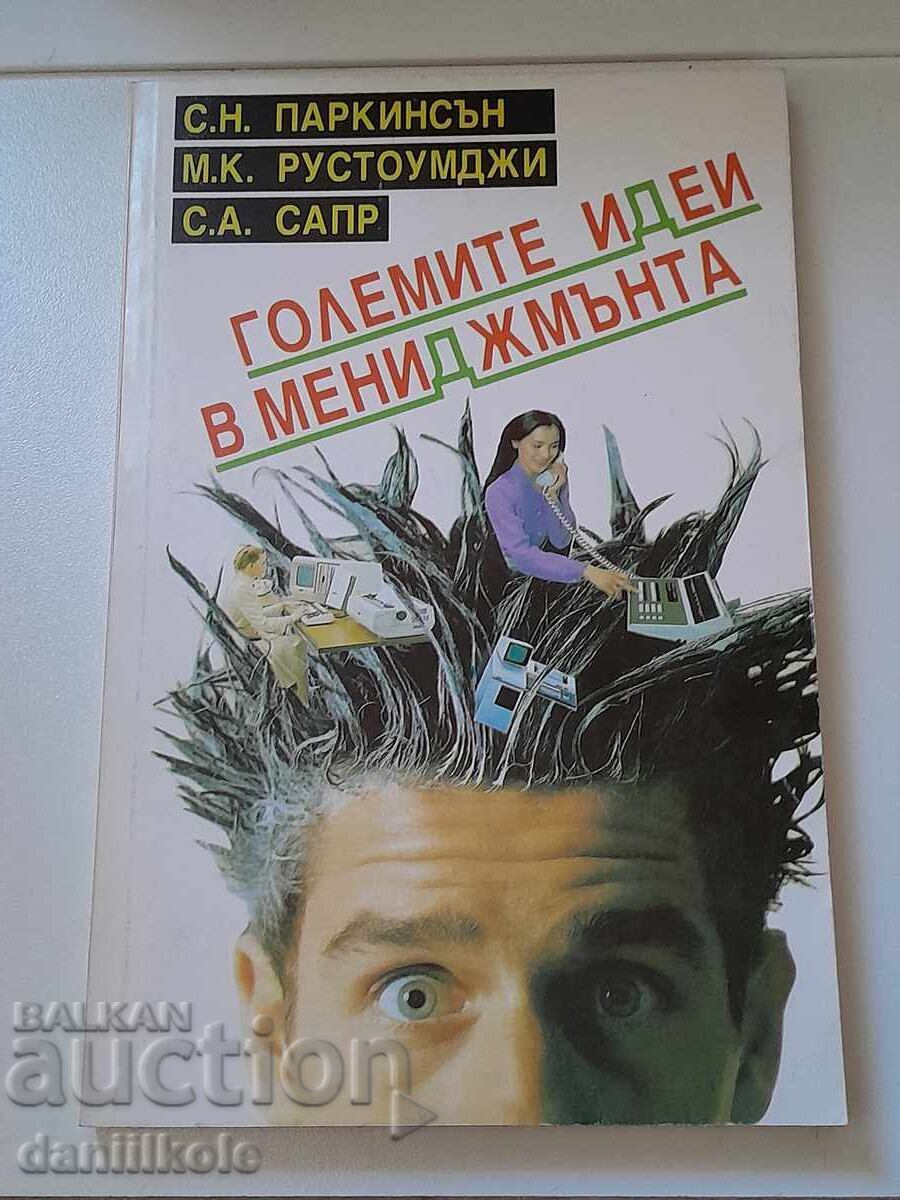 *$*Y*$* C. PARKINSON - THE BIG IDEAS IN MANAGEMENT *$*Y*$*