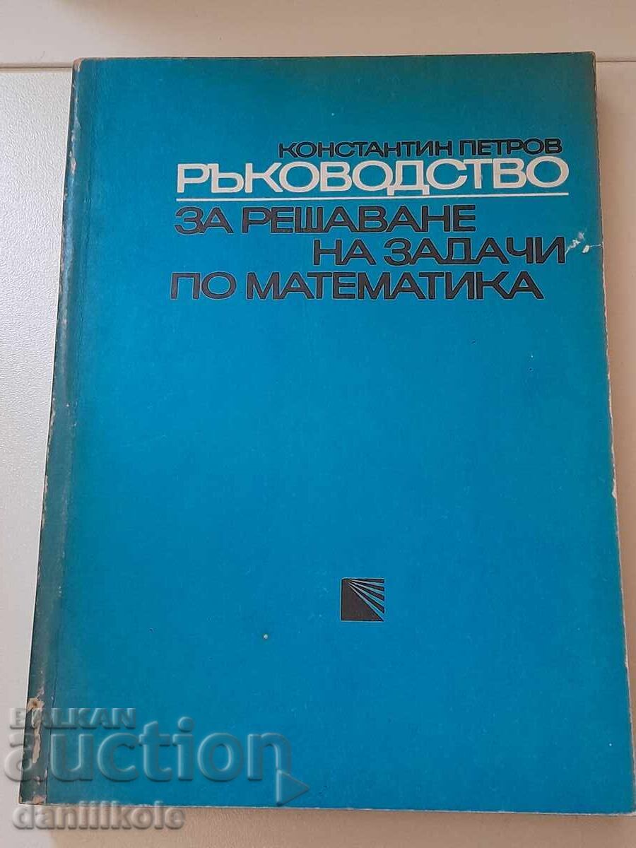 *$*Y*$*Ghidul lui Petrov pentru rezolvarea problemelor de matematică *$*Y*$* cu preț 7.63 BGN | € 3.90