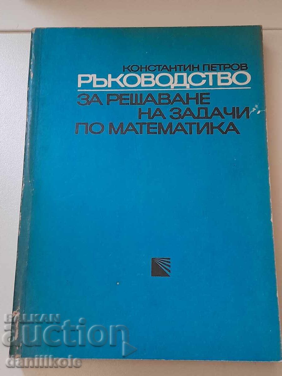 Licitație *$*Y*$*Ghidul lui Petrov pentru rezolvarea problemelor de matematică *$*Y*$*