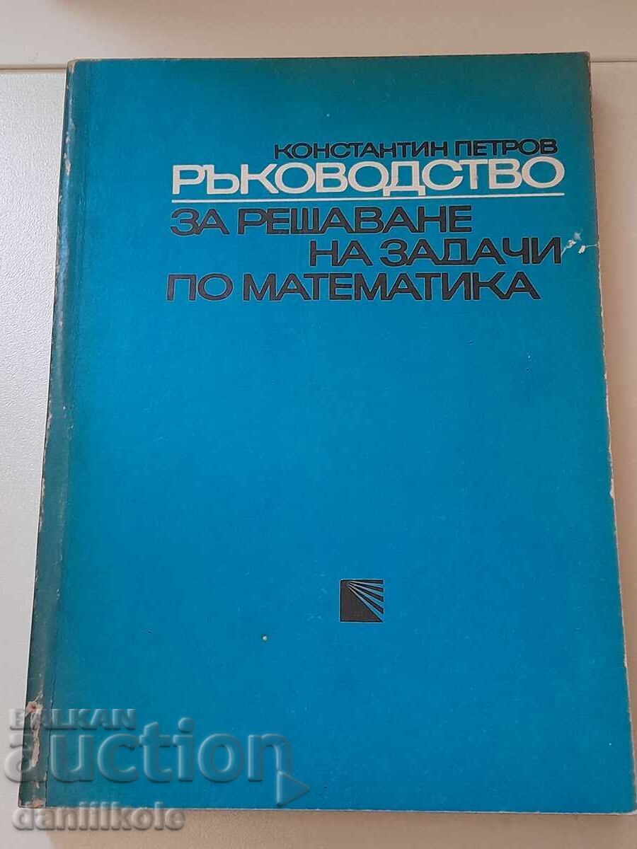 Livrarea *$*Y*$*Ghidul lui Petrov pentru rezolvarea problemelor de matematică *$*Y*$*