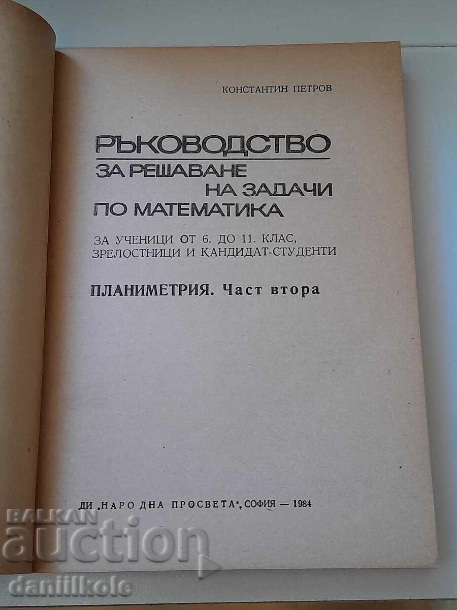 *$*Y*$*Ghidul lui Petrov pentru rezolvarea problemelor de matematică *$*Y*$* - 7
