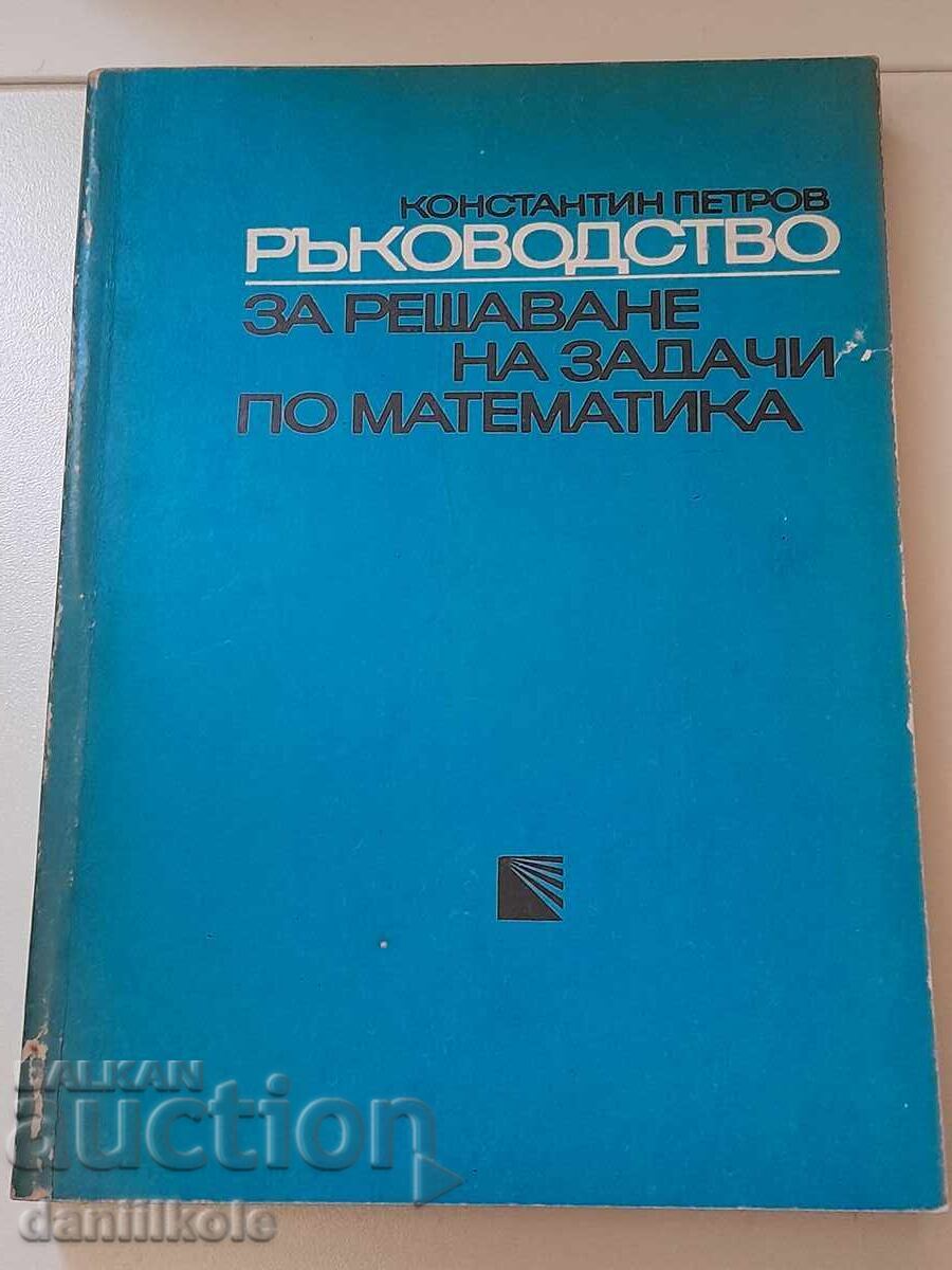 *$*Y*$*Ghidul lui Petrov pentru rezolvarea problemelor de matematică *$*Y*$*