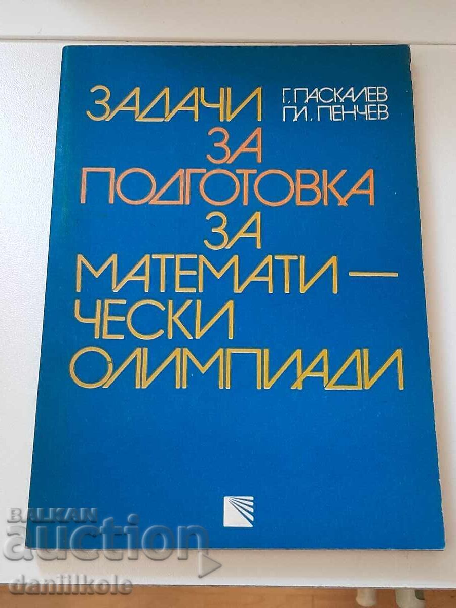 *$*Y*$* ΠΡΟΒΛΗΜΑΤΑ ΓΙΑ ΠΡΟΕΤΟΙΜΑΣΙΑ ΣΕ ΜΑΘΗΜΑΤΙΚΕΣ ΟΛΥΜΠΙΑΔΕΣ *$*Y*$* με τιμή 7.63 BGN | € 3.90 *$*Y*$* ΠΡΟΒΛΗΜΑΤΑ ΓΙΑ ΠΡΟΕΤΟΙΜΑΣΙΑ ΣΕ ΜΑΘΗΜΑΤΙΚΕΣ ΟΛΥΜΠΙΑΔΕΣ *$*Y*$* με τιμή 7.63 BGN | € 3.90
