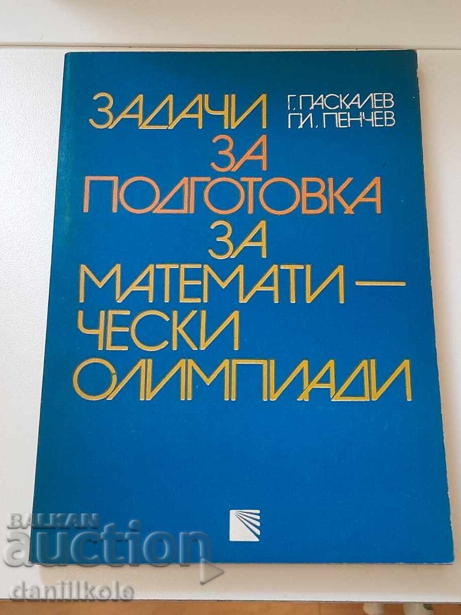 Παράδοση *$*Y*$* ΠΡΟΒΛΗΜΑΤΑ ΓΙΑ ΠΡΟΕΤΟΙΜΑΣΙΑ ΣΕ ΜΑΘΗΜΑΤΙΚΕΣ ΟΛΥΜΠΙΑΔΕΣ *$*Y*$* Παράδοση *$*Y*$* ΠΡΟΒΛΗΜΑΤΑ ΓΙΑ ΠΡΟΕΤΟΙΜΑΣΙΑ ΣΕ ΜΑΘΗΜΑΤΙΚΕΣ ΟΛΥΜΠΙΑΔΕΣ *$*Y*$*
