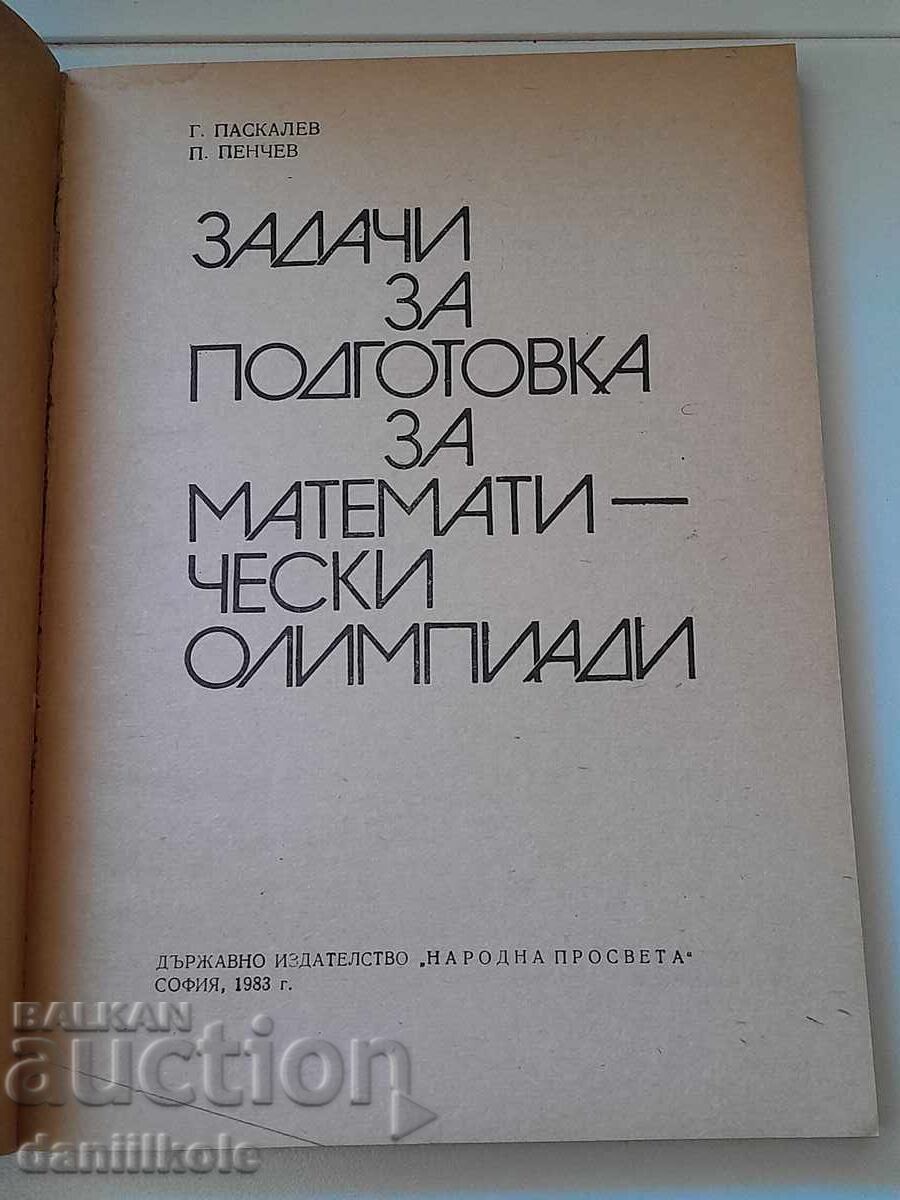 *$*Y*$* ΠΡΟΒΛΗΜΑΤΑ ΓΙΑ ΠΡΟΕΤΟΙΜΑΣΙΑ ΣΕ ΜΑΘΗΜΑΤΙΚΕΣ ΟΛΥΜΠΙΑΔΕΣ *$*Y*$* - 7 *$*Y*$* ΠΡΟΒΛΗΜΑΤΑ ΓΙΑ ΠΡΟΕΤΟΙΜΑΣΙΑ ΣΕ ΜΑΘΗΜΑΤΙΚΕΣ ΟΛΥΜΠΙΑΔΕΣ *$*Y*$* - 7