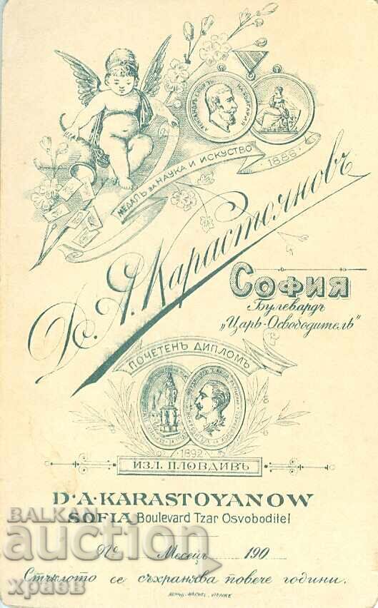 ΠΑΛΙΑ ΦΩΤΟΓΡΑΦΙΑ - ΚΑΡΤΟΝ - Δ.ΚΑΡΑΣΤΟΓΙΑΝΟΦ - ΣΟΦΙΑ - m2175 με τιμή 39.99 BGN | € 20.45