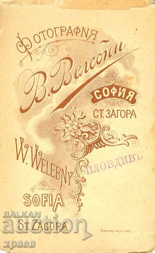 ΠΑΛΙΑ ΦΩΤΟΓΡΑΦΙΑ - ΚΑΡΤΟΝ - Β.ΒΑΛΕΜΠΝΙ – ΣΟΦΙΑ - Μ2186 με τιμή 59.99 BGN | € 30.67