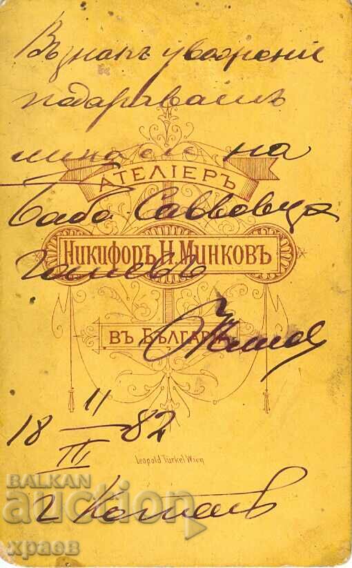 ΠΑΛΙΑ ΦΩΤΟΓΡΑΦΙΑ - ΧΑΡΤΟΝΙ - ΝΙΚΗΦΟΡ ΜΙΝΚΟΦ – ΣΛΙΒΕΝ - Μ2246 με τιμή 49.99 BGN | € 25.56