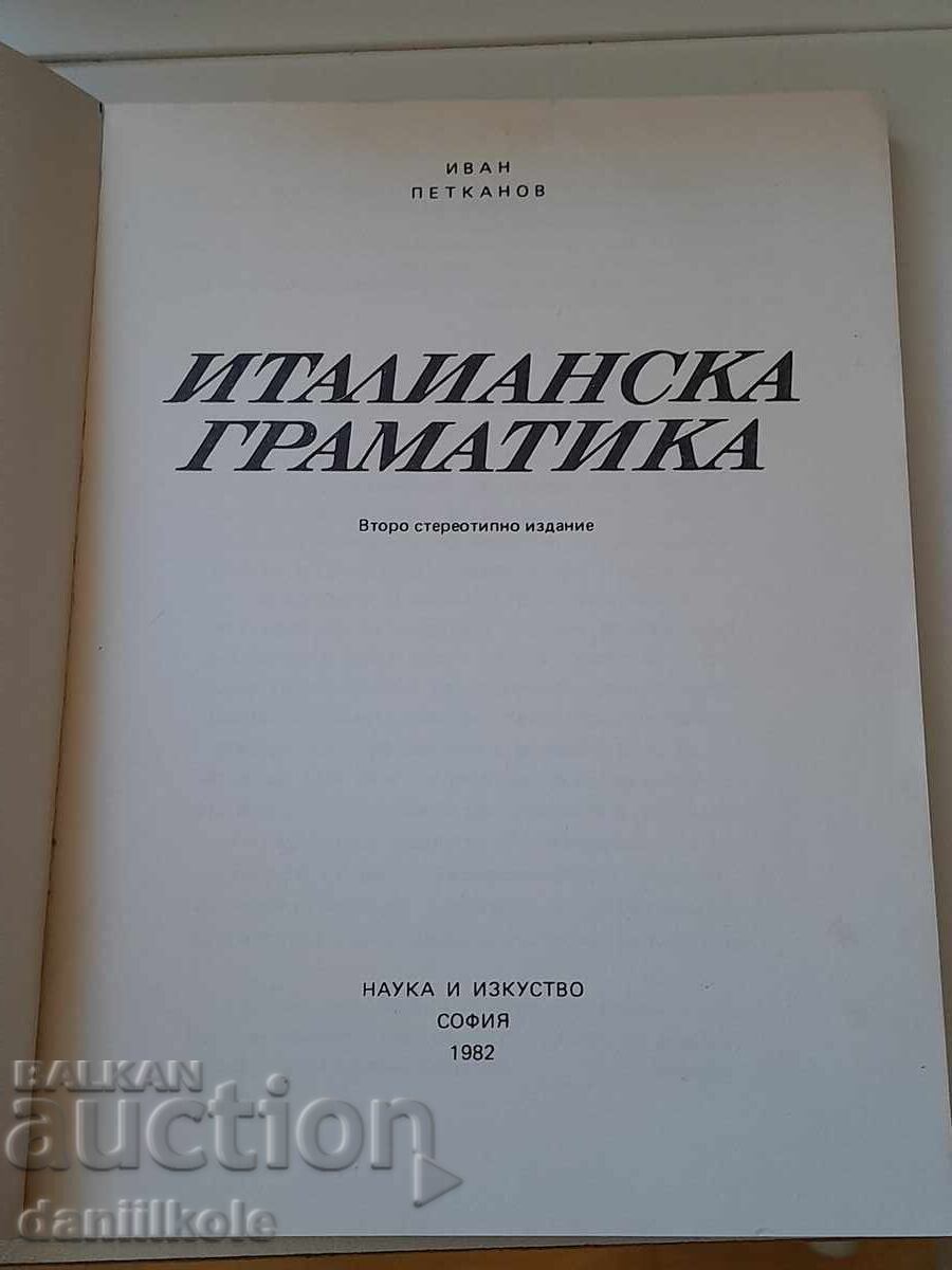 *$*Y*$* IVAN PETKANOV - ITALIAN GRAMMAR *$*Y*$* - 7