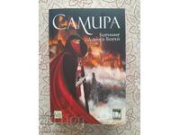 Μποριμίρ Ντόντσεφ-Μπορέι - Σαμίρα