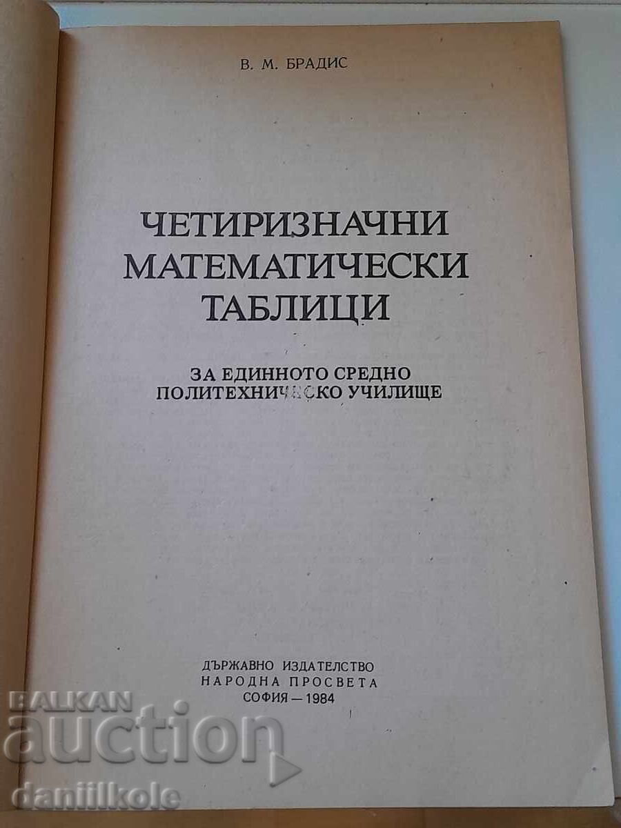*$*Y*$* ΣΕ ΒΡΑΔΥΣ ΤΕΣΣΕΡΙΣ ΨΗΦΙΑΚΟΙ ΜΑΘΗΜΑΤΙΚΟΙ ΠΙΝΑΚΕΣ *$*Y*$* - 7