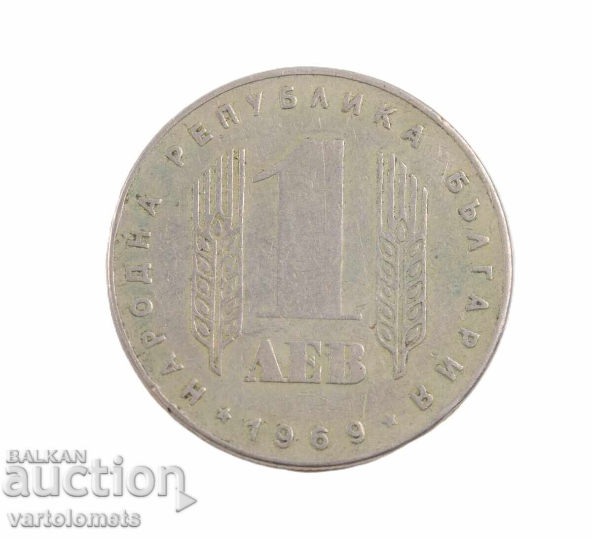 1 Λεβ 1969 - Βουλγαρία 25 ετών από τη Σοσιαλιστική Επανάσταση