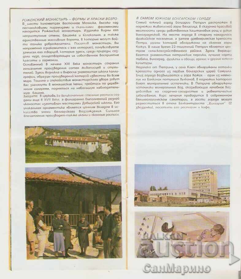 Παράδοση Διπλόφυλλο διαφημιστικό Βουλγαρία Περιφέρεια Μπλαγκόεβγκραντ