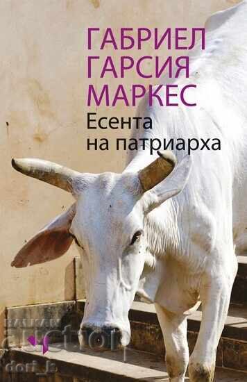 Есента на патриарха + книга ПОДАРЪК Есента на патриарха + книга ПОДАРЪК