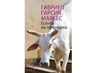 Есента на патриарха + книга ПОДАРЪК