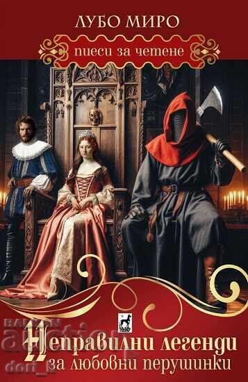 Λανθασμένες ιστορίες για φτερά αγάπης