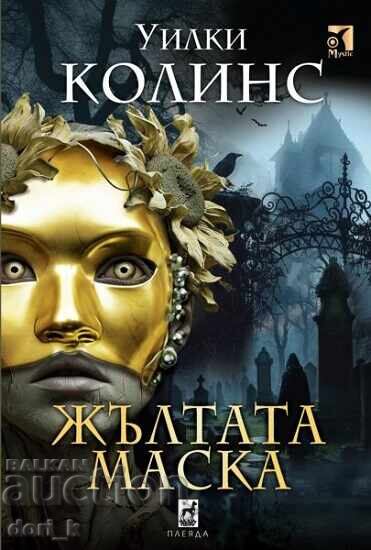 Η κίτρινη μάσκα