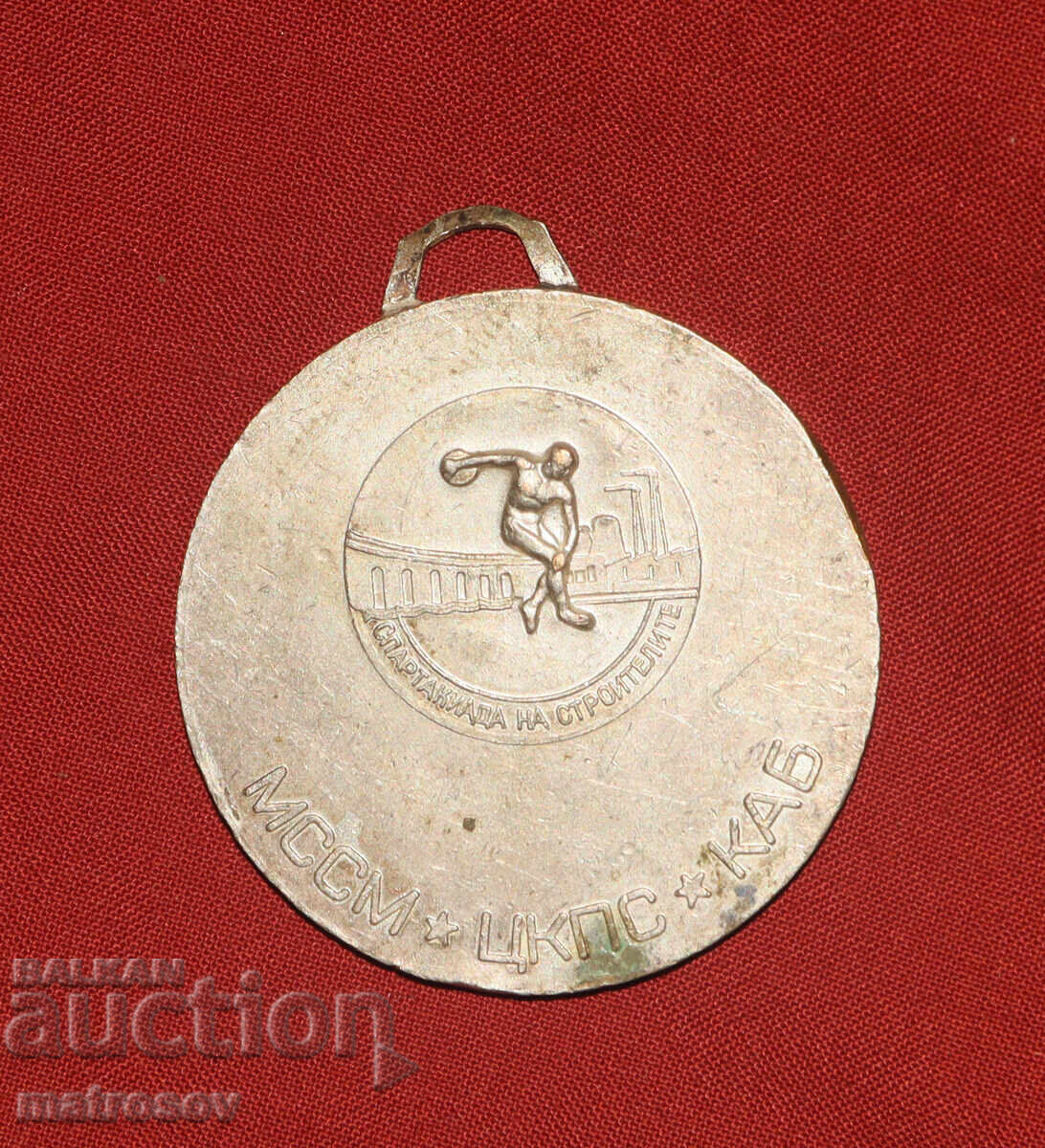 Аукцион Възпоменателен плакет, медал, Спартакиада на стоителите