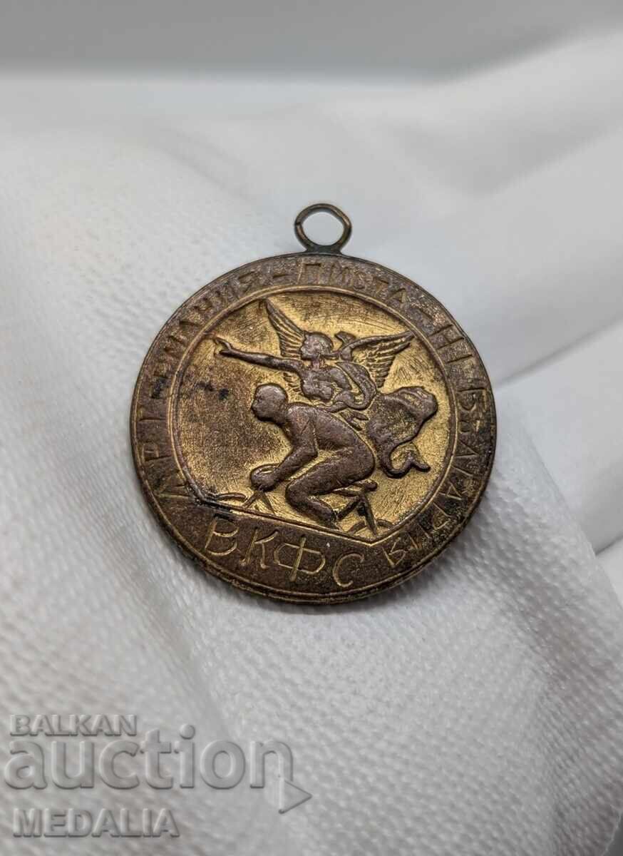 Σπάνιο βασιλικό μετάλλιο ποδηλασίας - χρησιμοποιήθηκε στην πρώιμη σοσιαλιστική περίοδο Σπάνιο βασιλικό μετάλλιο ποδηλασίας - χρησιμοποιήθηκε στην πρώιμη σοσιαλιστική περίοδο